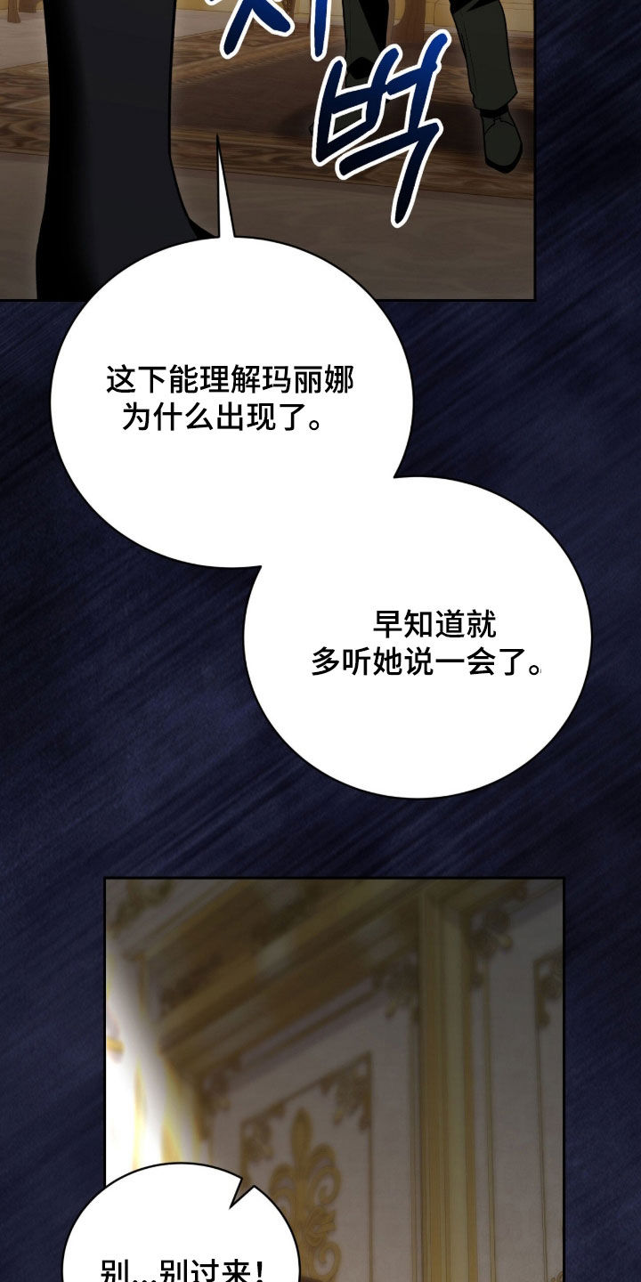 疯批大公的玩偶漫画免费下拉式漫画,第97章：威胁5图