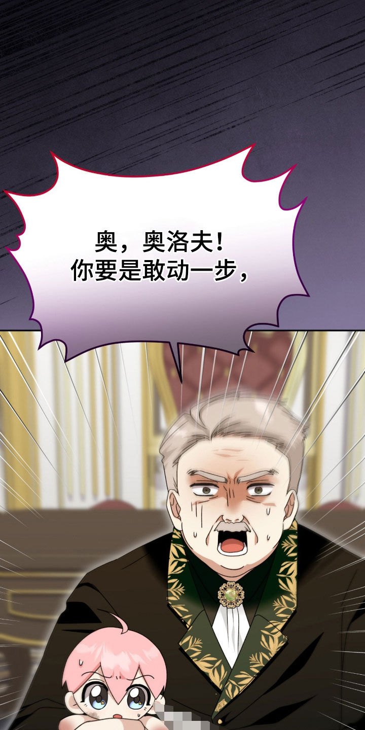 疯批大公的玩偶漫画,第97章：威胁4图