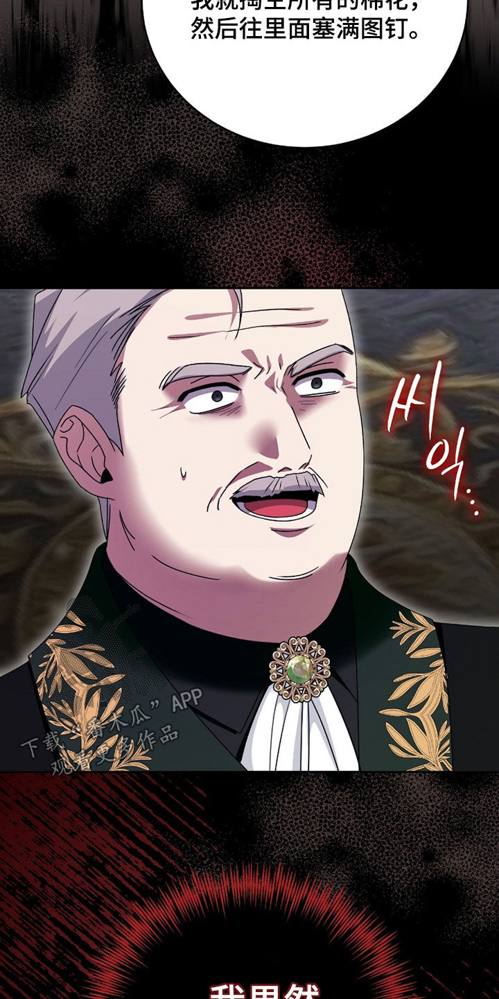 疯批大公的玩偶小说阅读漫画,第96章：打上门5图