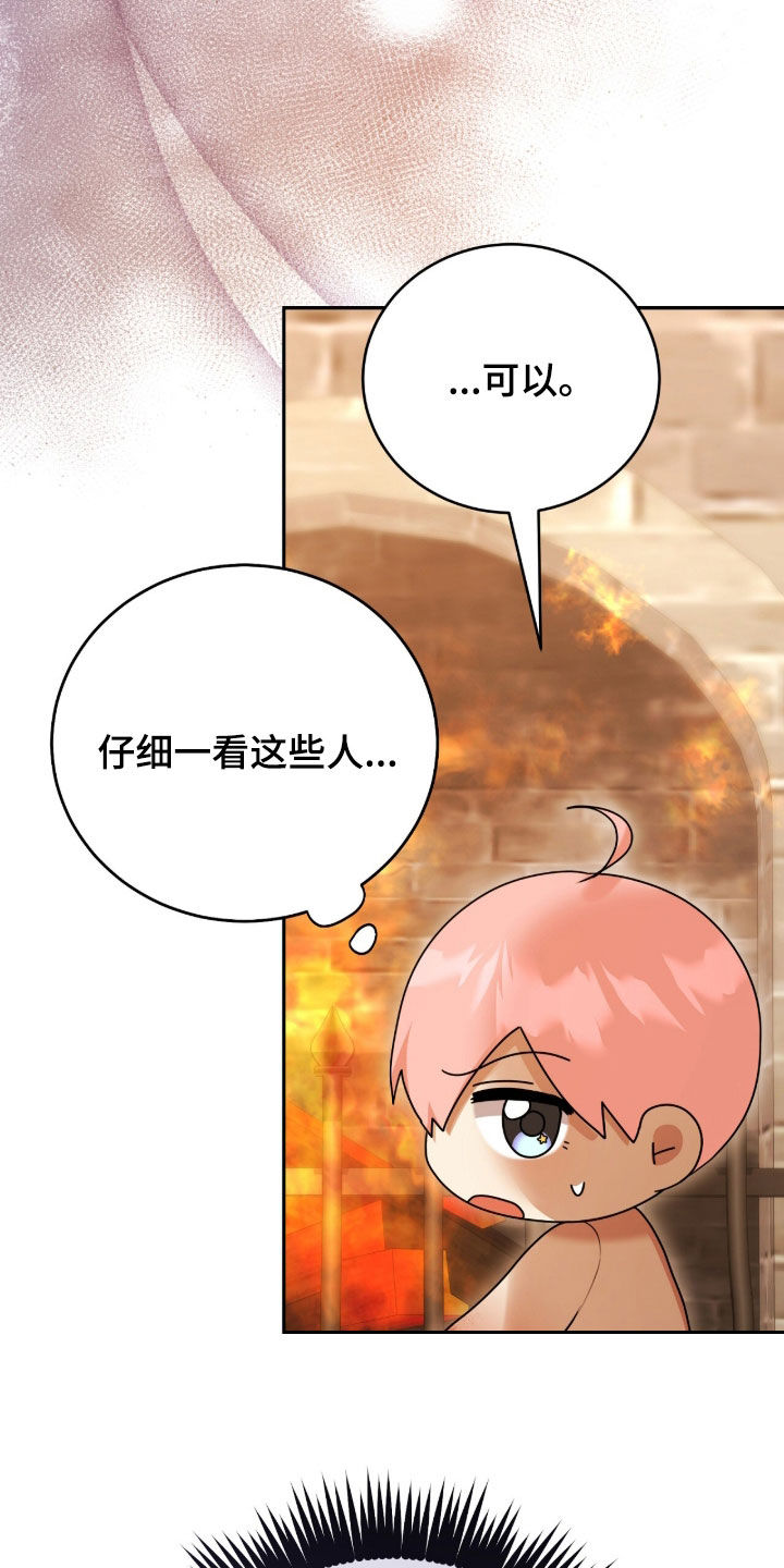 疯娃娃公仔漫画,第93章：被捕3图