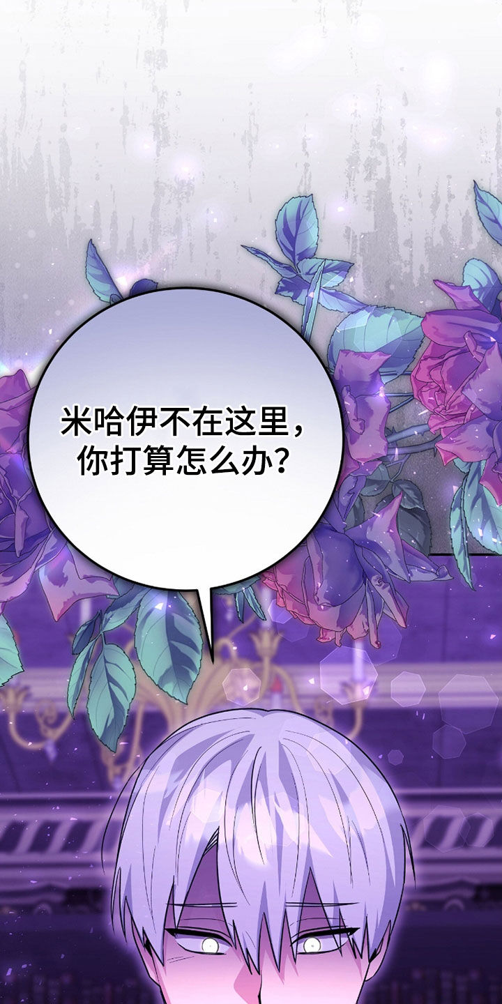 疯批大公的玩偶漫画在现看漫画,第100章：黑魔法师5图