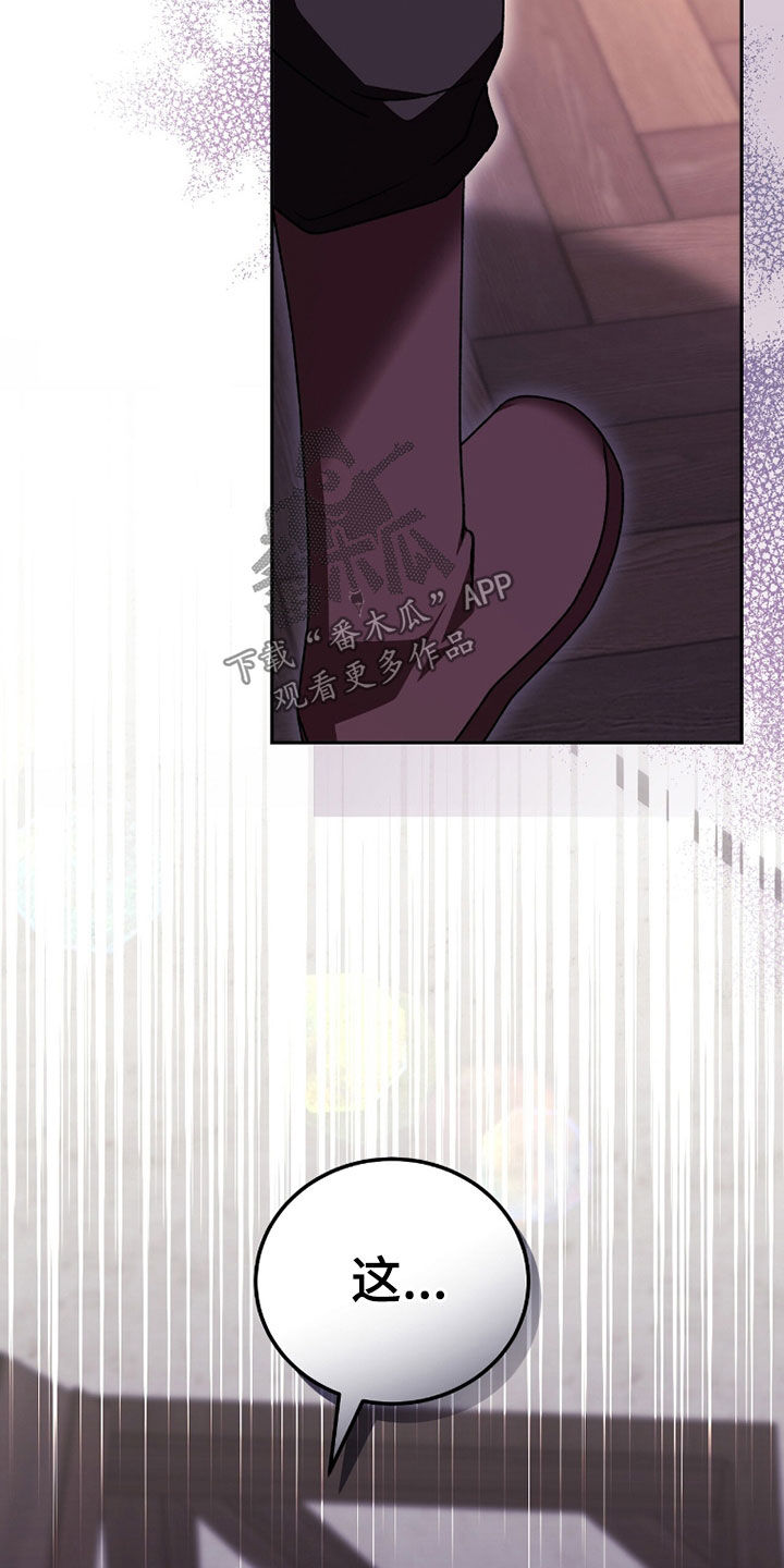 《疯批大公的玩偶》的作者是谁漫画,第95章：询问3图