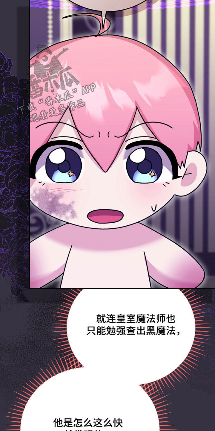 疯批大公的玩偶漫画在现看漫画,第100章：黑魔法师3图