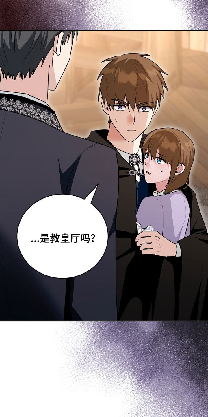 《疯批大公的玩偶》的作者是谁漫画,第95章：询问4图