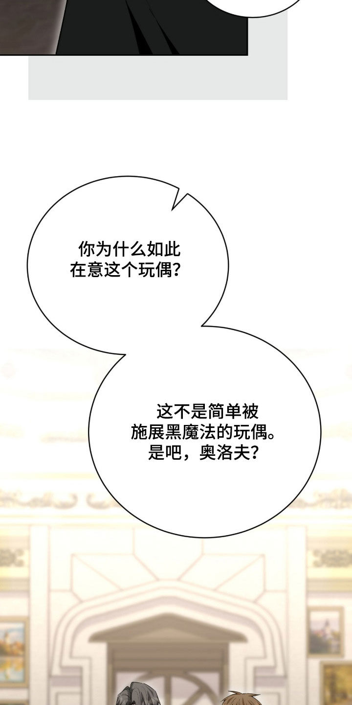 疯批大公的玩偶漫画,第98章：迷香3图