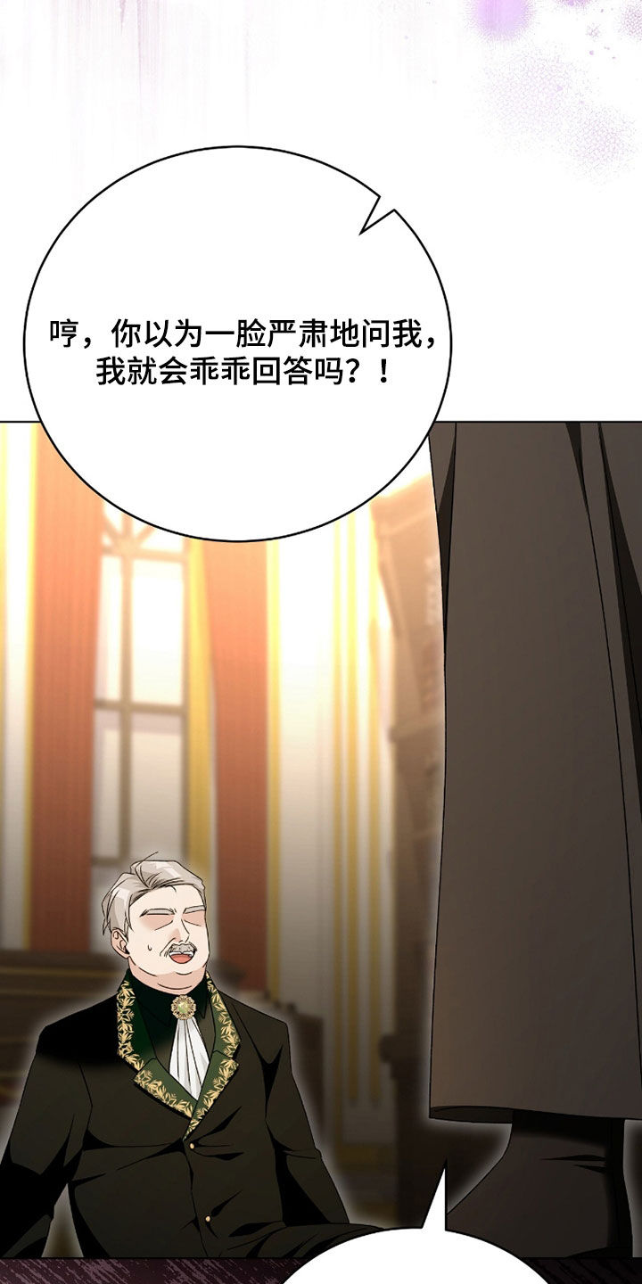 疯批大公的玩偶小说阅读漫画,第96章：打上门2图