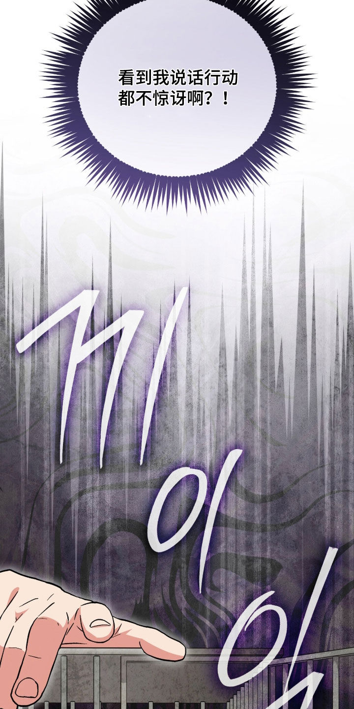 疯娃娃公仔漫画,第93章：被捕4图