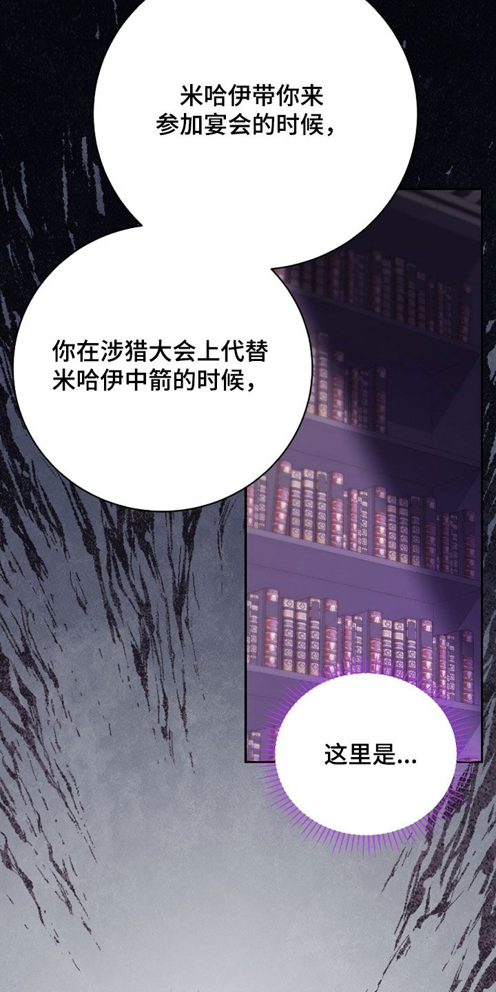 疯批大公的玩偶漫画在现看漫画,第100章：黑魔法师2图