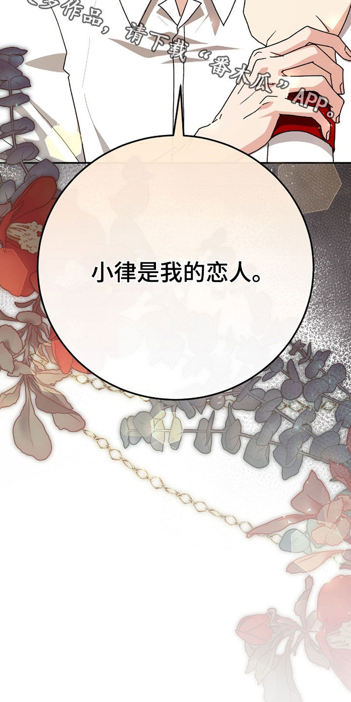 疯批大公的玩偶结局解析漫画,第99章：是我的恋人1图