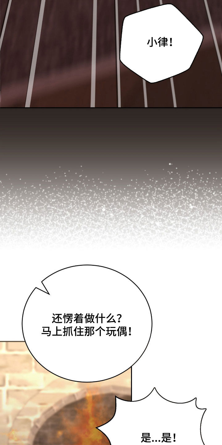 疯娃娃公仔漫画,第93章：被捕3图
