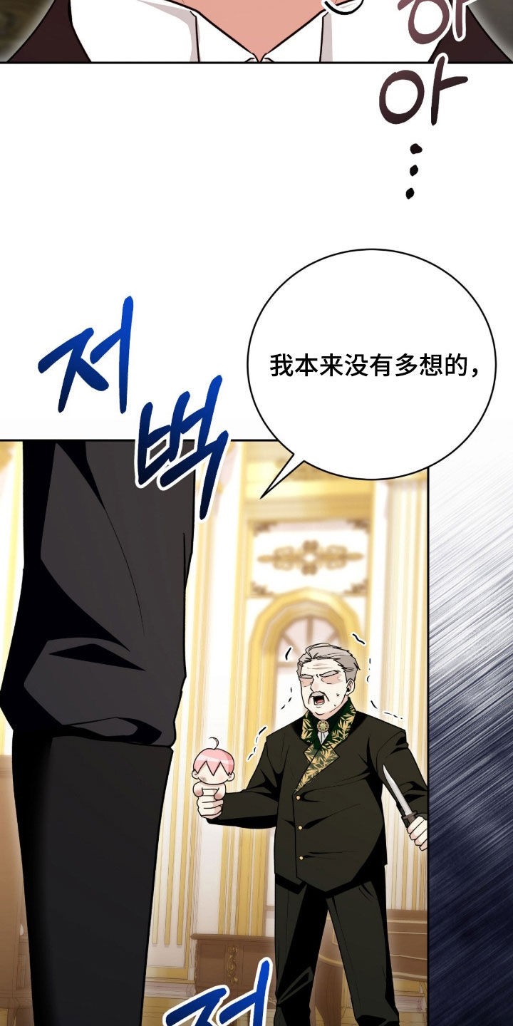 疯批大公的玩偶漫画免费下拉式漫画,第97章：威胁4图