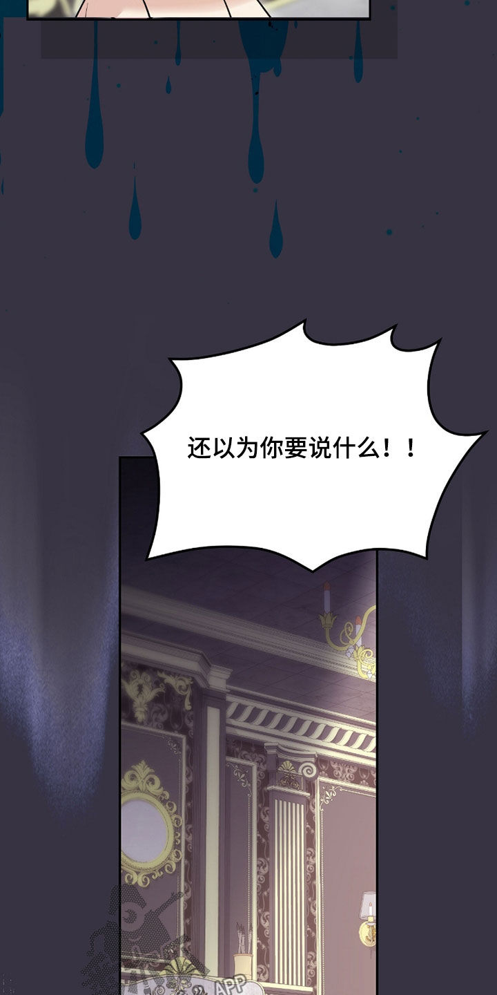 疯批大公的玩偶漫画在现看漫画,第100章：黑魔法师2图