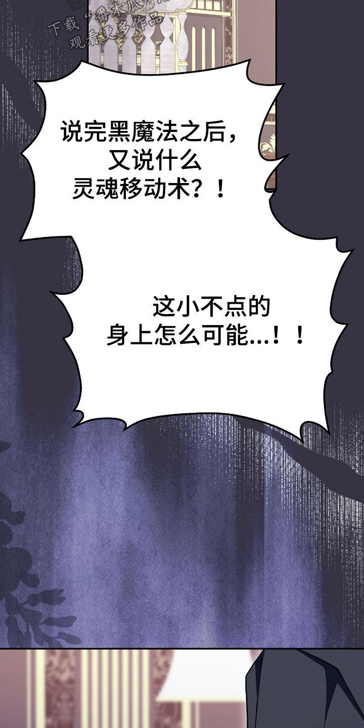 疯批大公的玩偶漫画在现看漫画,第100章：黑魔法师3图