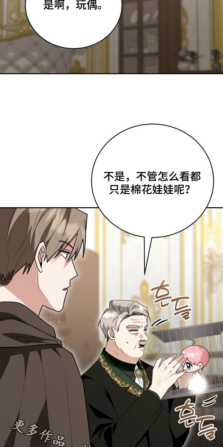疯娃娃公仔漫画,第93章：被捕4图