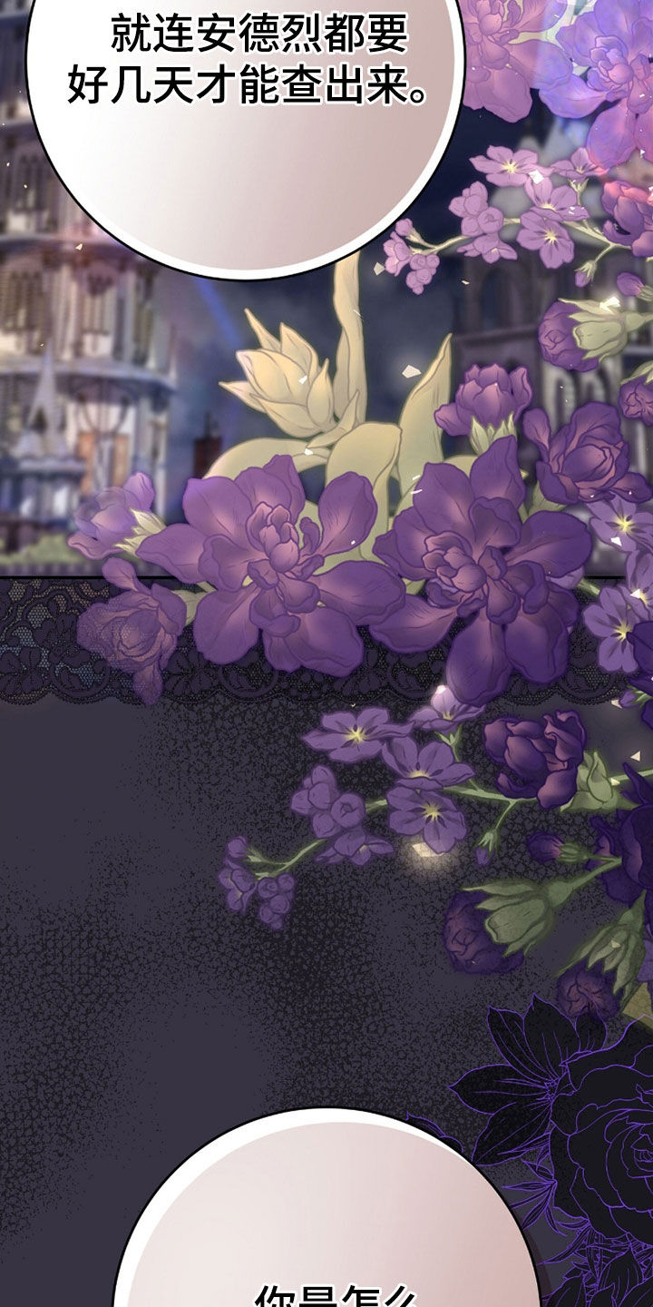 疯批大公的玩偶漫画在现看漫画,第100章：黑魔法师1图