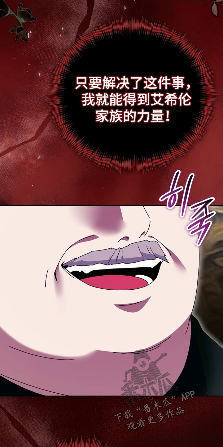 疯批大公的玩偶小说阅读漫画,第96章：打上门3图