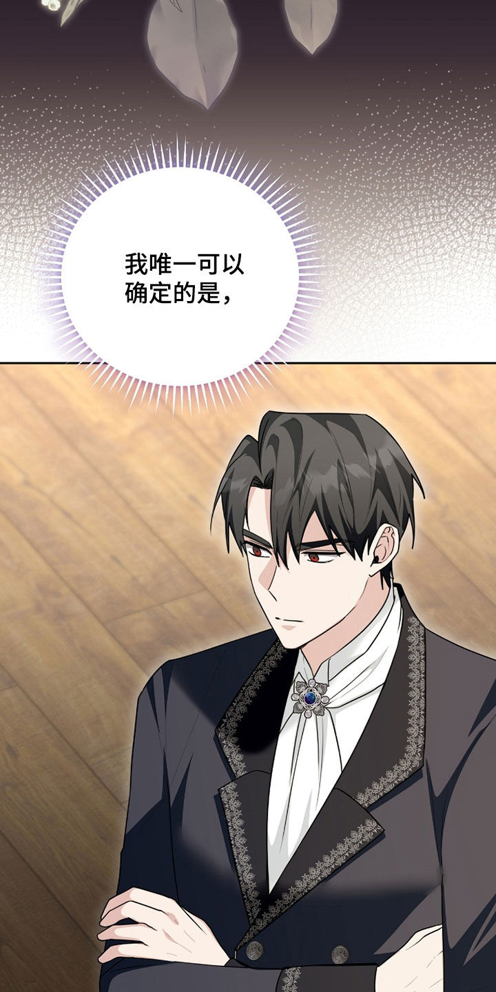 《疯批大公的玩偶》的作者是谁漫画,第95章：询问2图