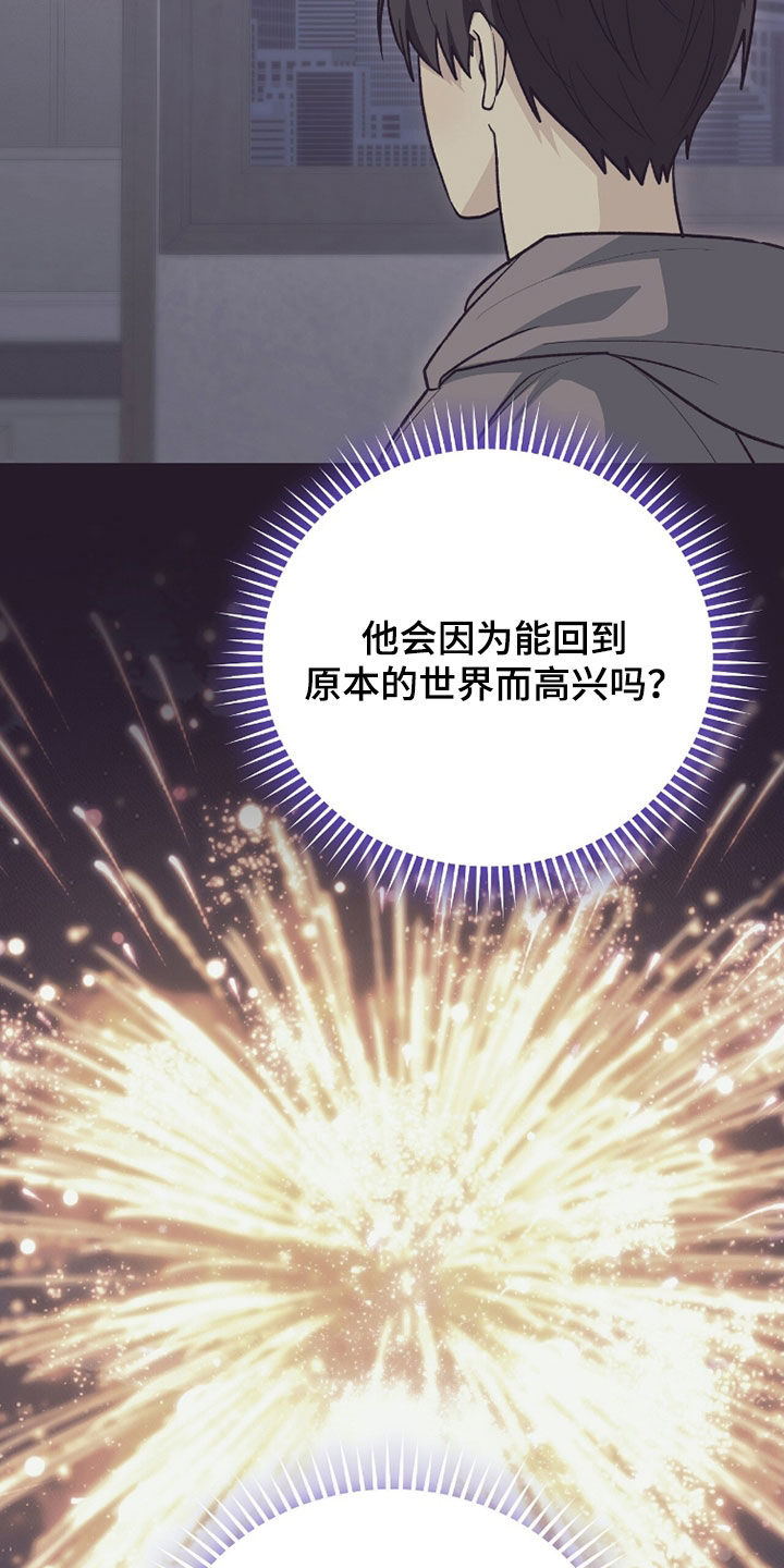 《疯批大公的玩偶》的作者是谁漫画,第95章：询问5图