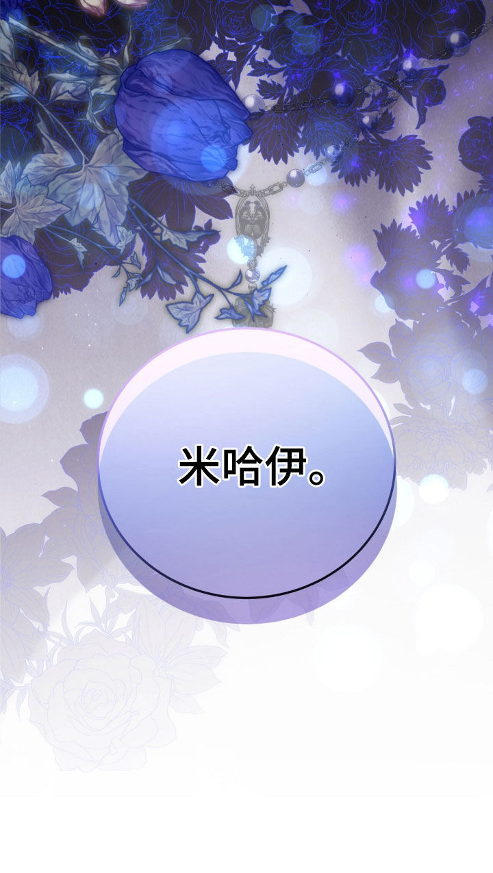 疯批大公玩偶完结了吗漫画,第98章：迷香1图