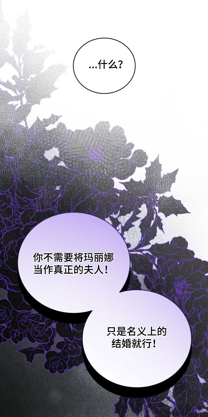 疯批大公的玩偶漫画免费下拉式漫画,第97章：威胁1图