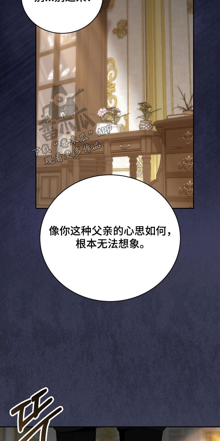 疯批大公的玩偶叫什么名字漫画,第97章：威胁1图