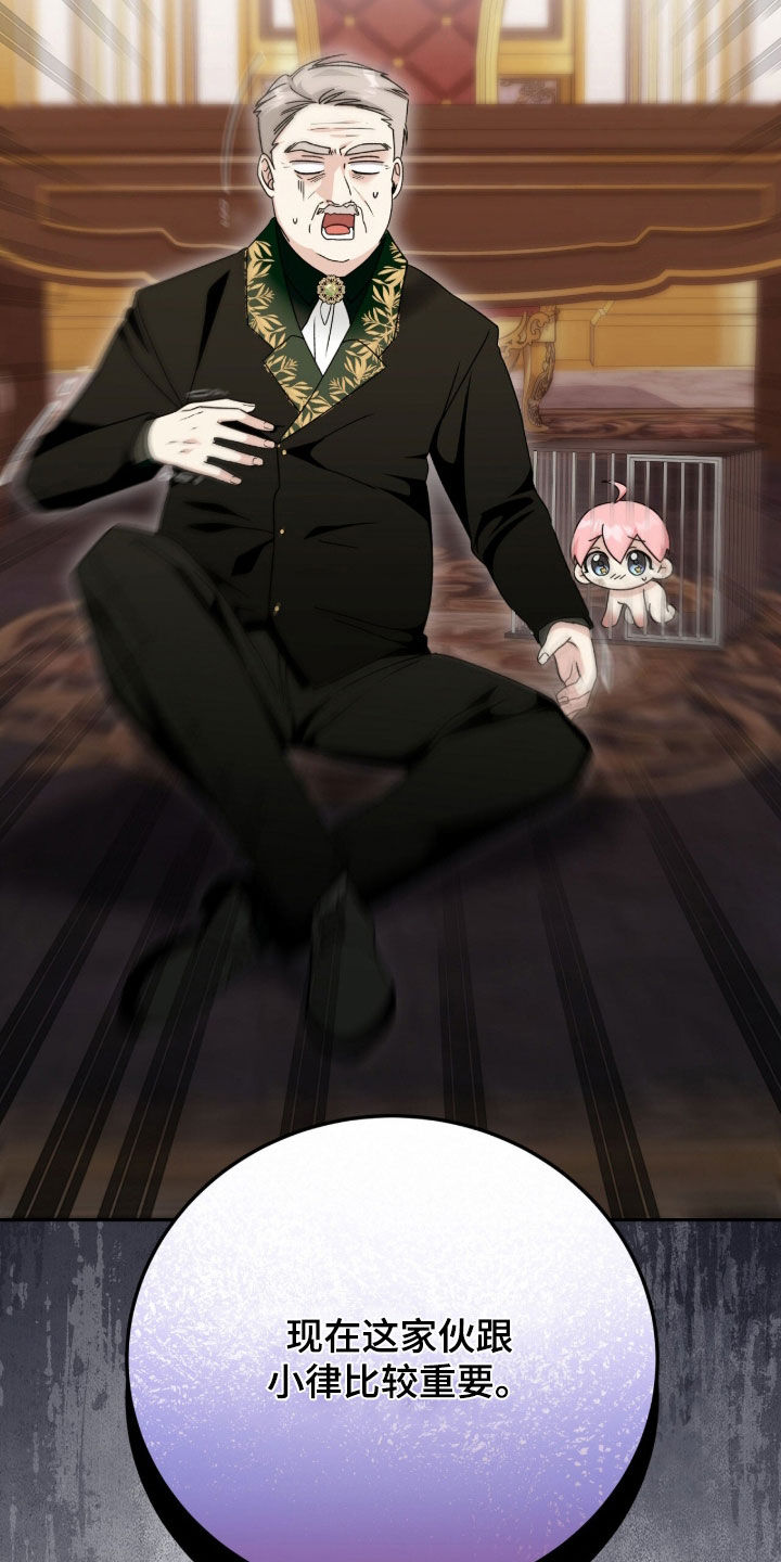 疯批大公的玩偶漫画,第97章：威胁5图