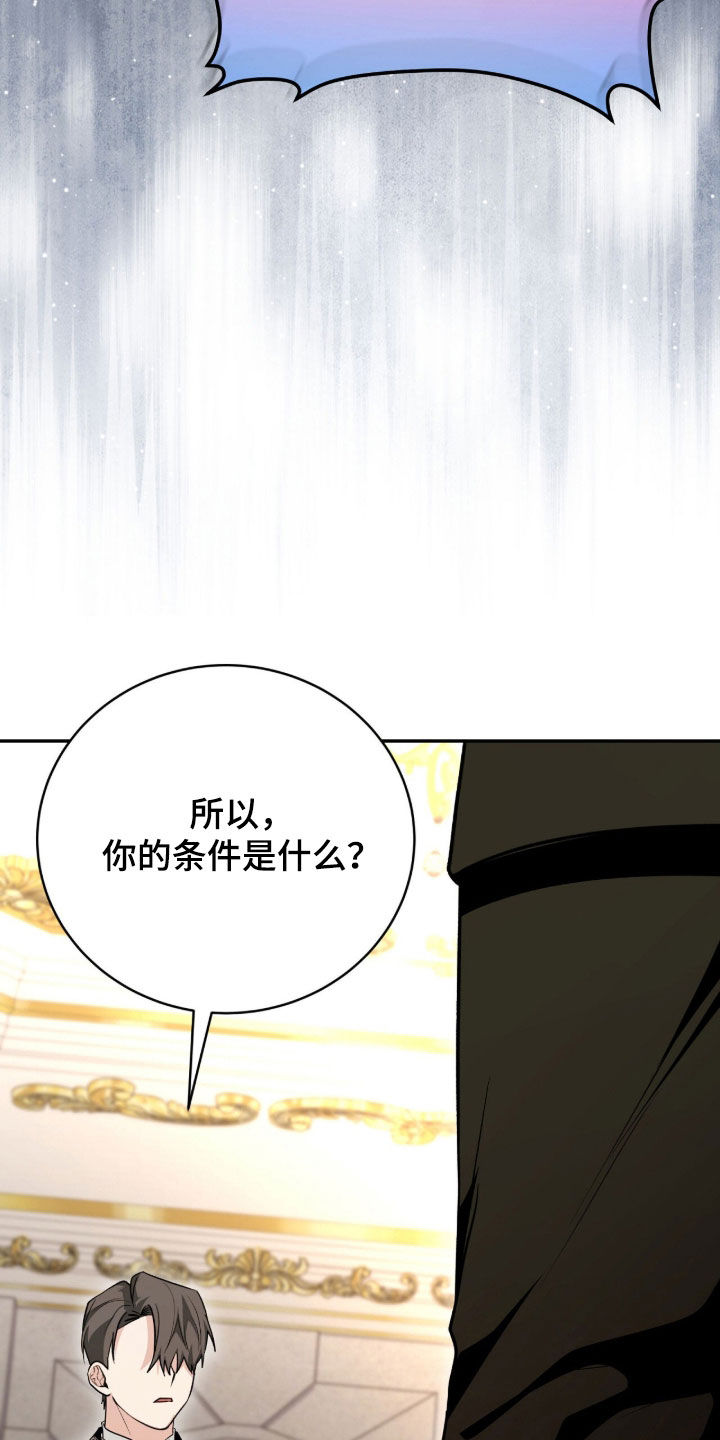疯批大公的玩偶叫什么名字漫画,第97章：威胁3图