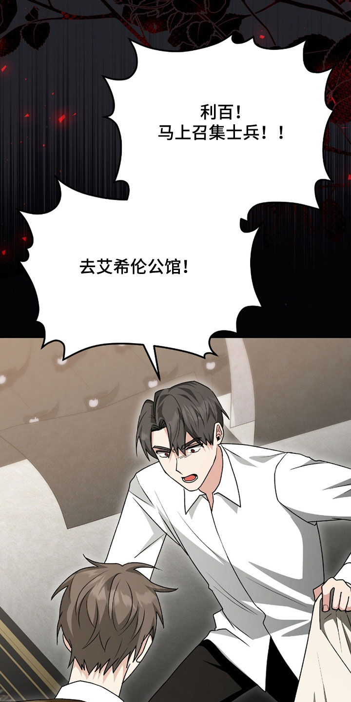 疯批大公的玩偶结局解析漫画,第99章：是我的恋人1图