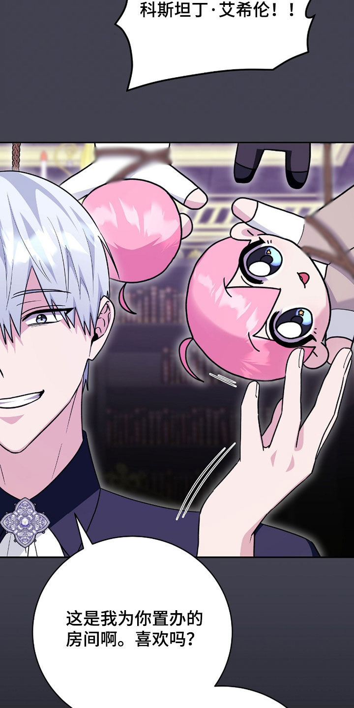 疯批大公的玩偶漫画在现看漫画,第100章：黑魔法师5图