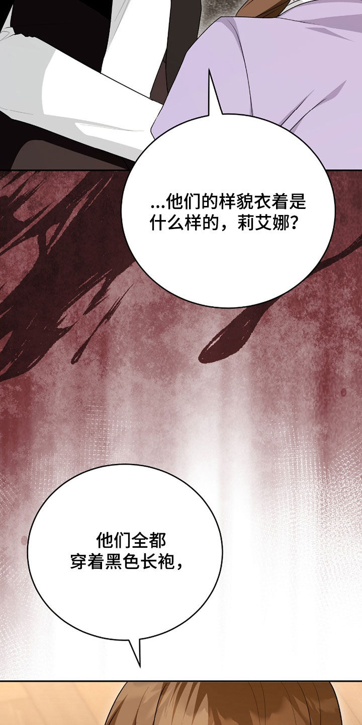 《疯批大公的玩偶》的作者是谁漫画,第95章：询问2图