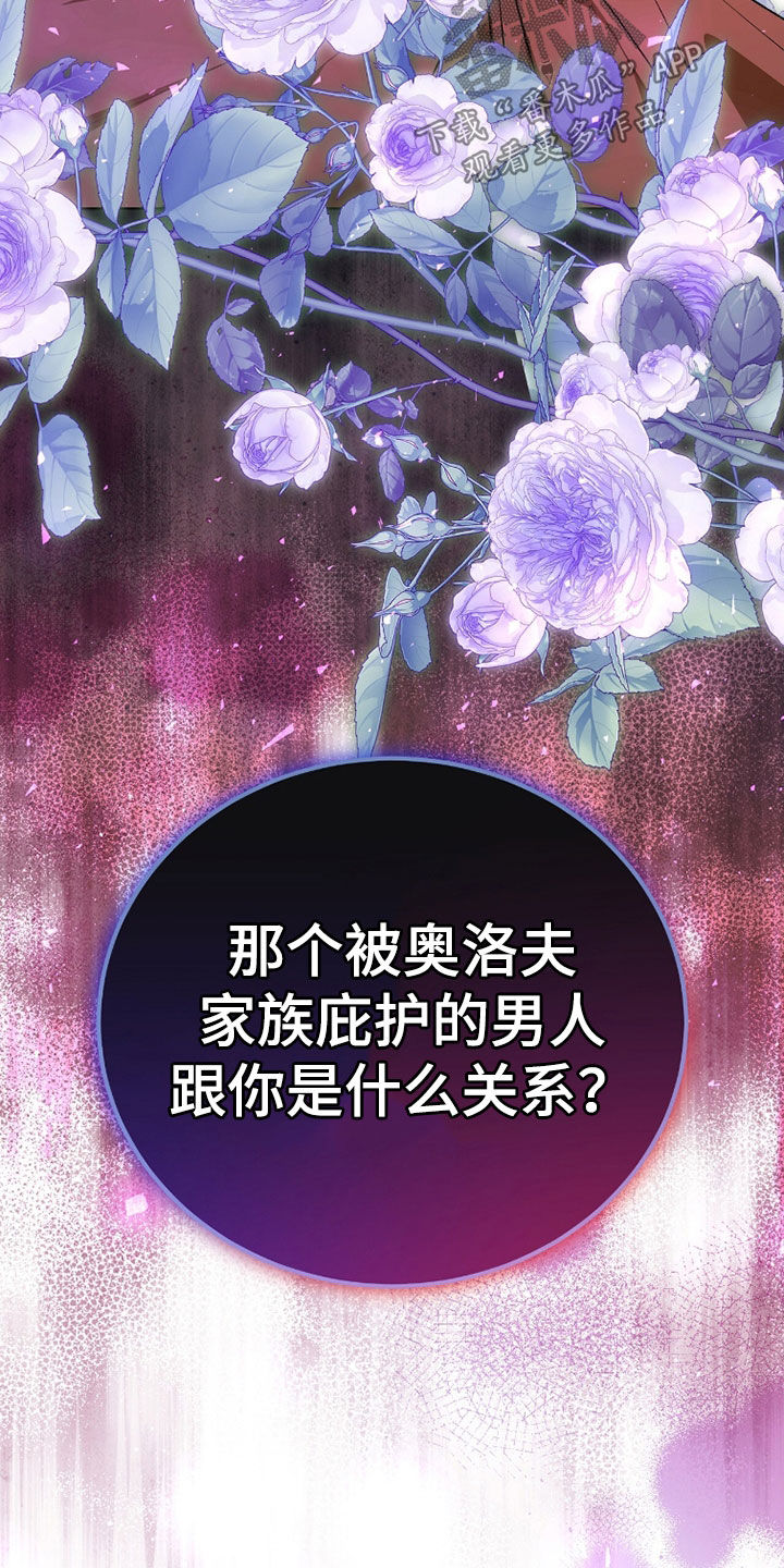 疯批大公的玩偶小说阅读漫画,第96章：打上门1图