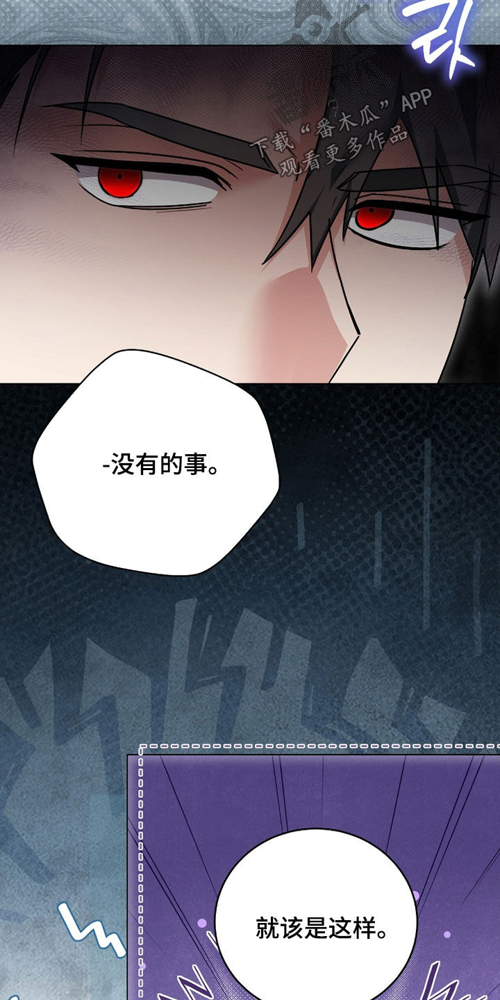 《疯批大公的玩偶》的作者是谁漫画,第95章：询问1图