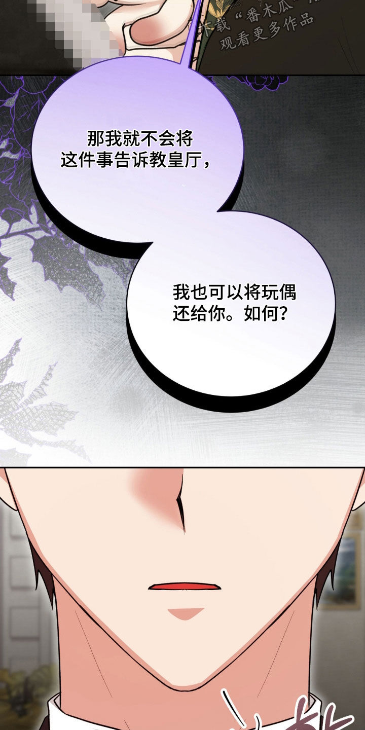疯批大公的玩偶漫画免费下拉式漫画,第97章：威胁3图