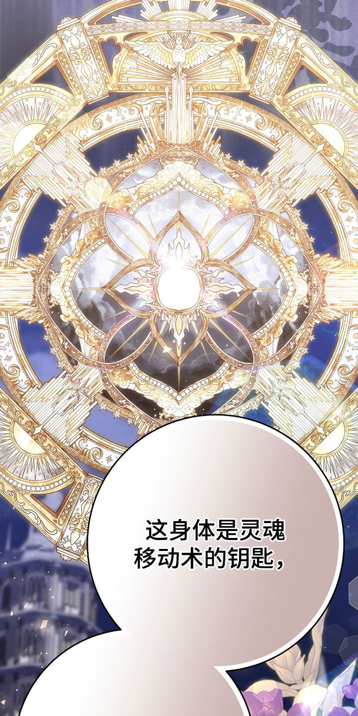 疯批大公的玩偶漫画在现看漫画,第100章：黑魔法师5图