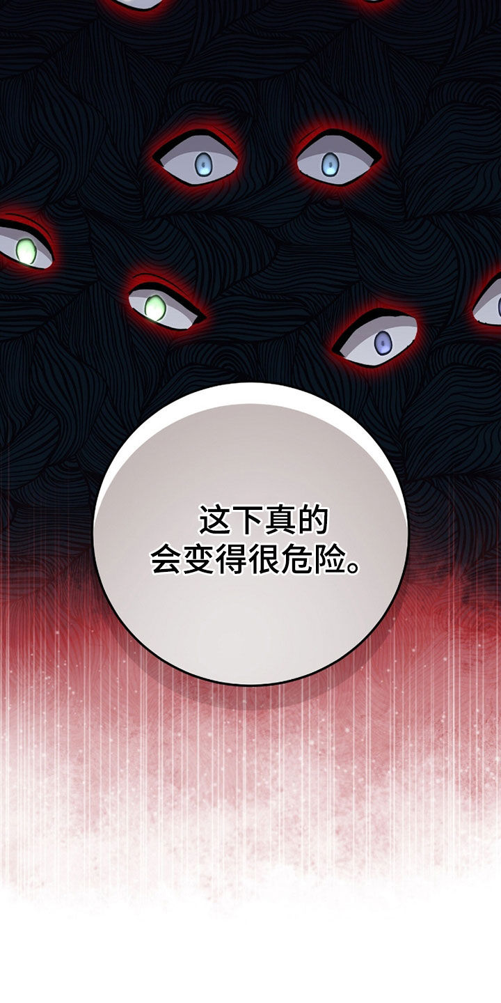 疯批大公的玩偶结局解析漫画,第99章：是我的恋人3图