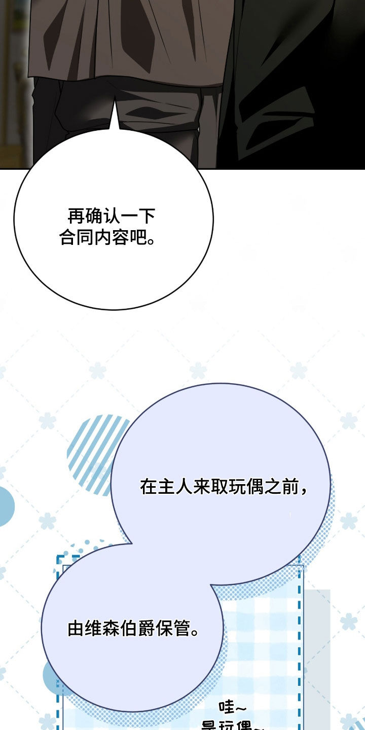 疯娃娃系列玩偶漫画,第94章：合约4图