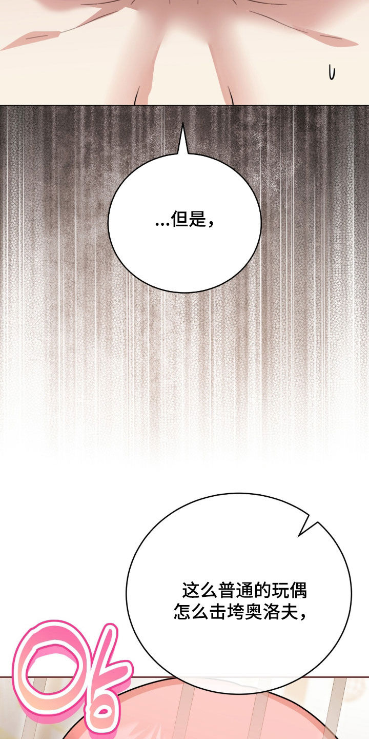 疯娃娃系列玩偶漫画,第94章：合约5图