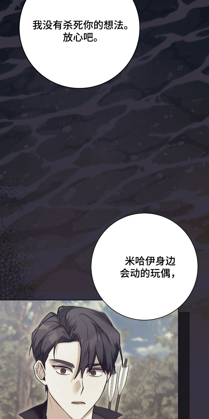 疯批大公的玩偶漫画在现看漫画,第100章：黑魔法师2图