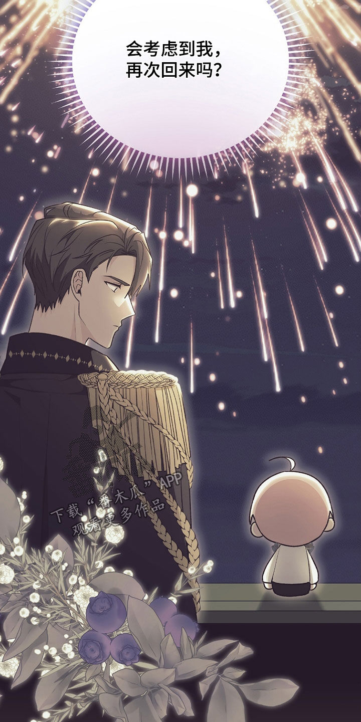 《疯批大公的玩偶》的作者是谁漫画,第95章：询问1图