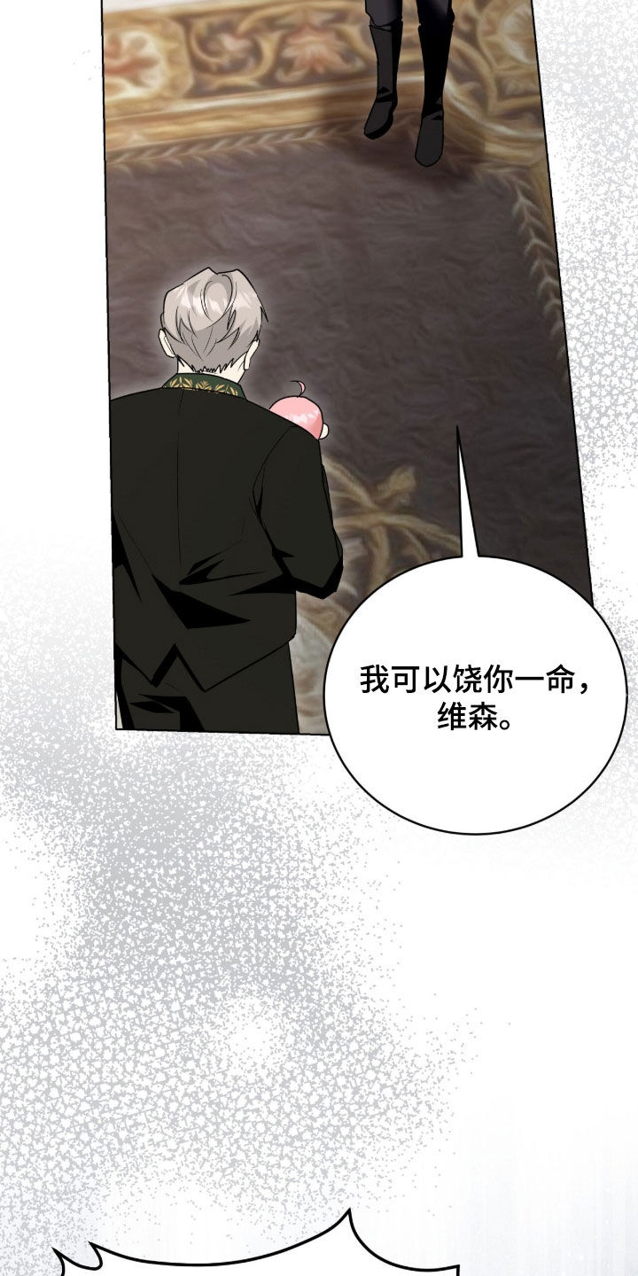 疯批大公的玩偶漫画,第97章：威胁3图