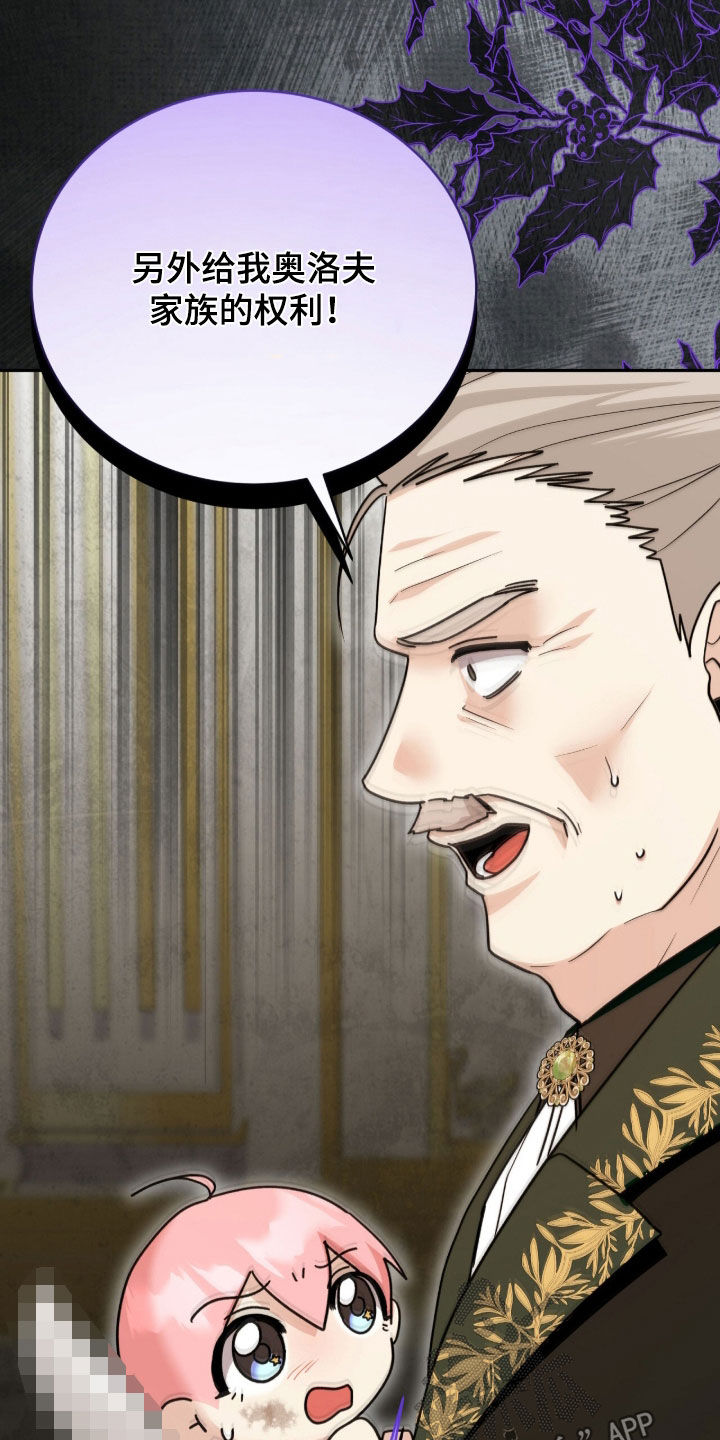 疯批大公的玩偶漫画免费下拉式漫画,第97章：威胁2图