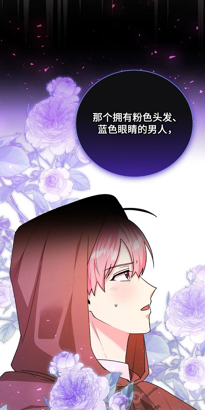 疯批大公的玩偶漫画,第96章：打上门5图