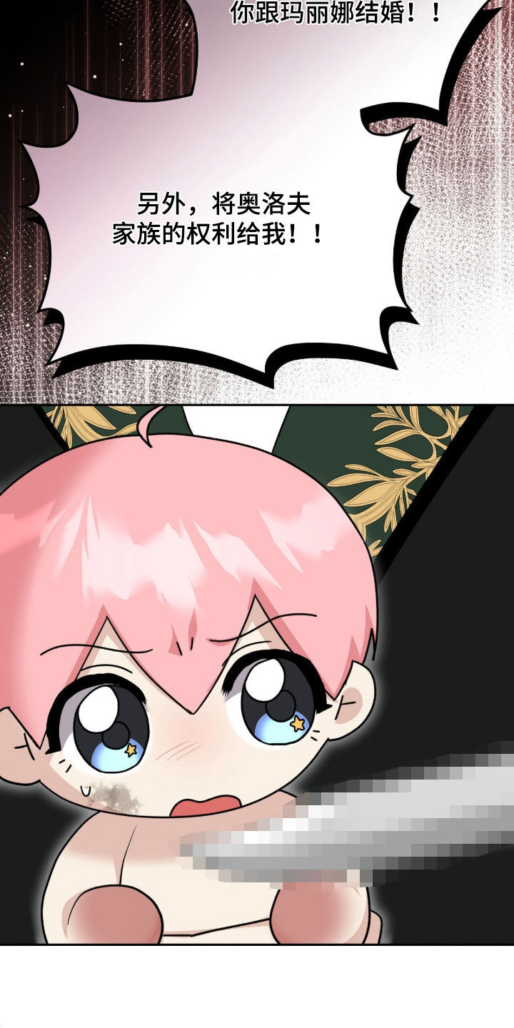 疯批大公的玩偶叫什么名字漫画,第97章：威胁5图