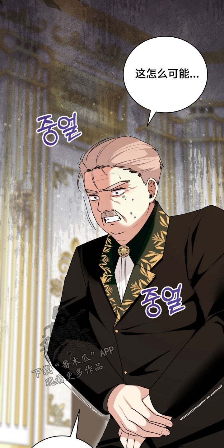 疯批大公的玩偶漫画,第98章：迷香1图