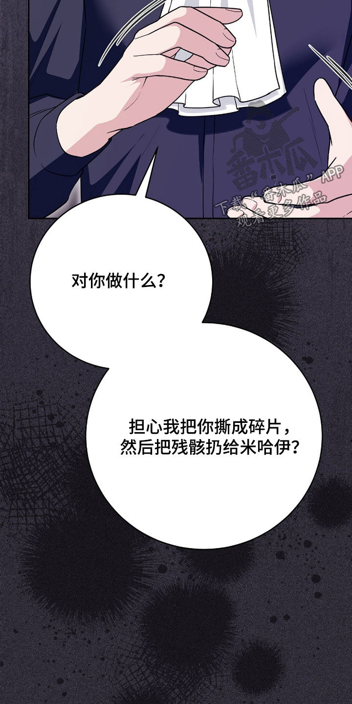 疯批大公的玩偶漫画在现看漫画,第100章：黑魔法师4图