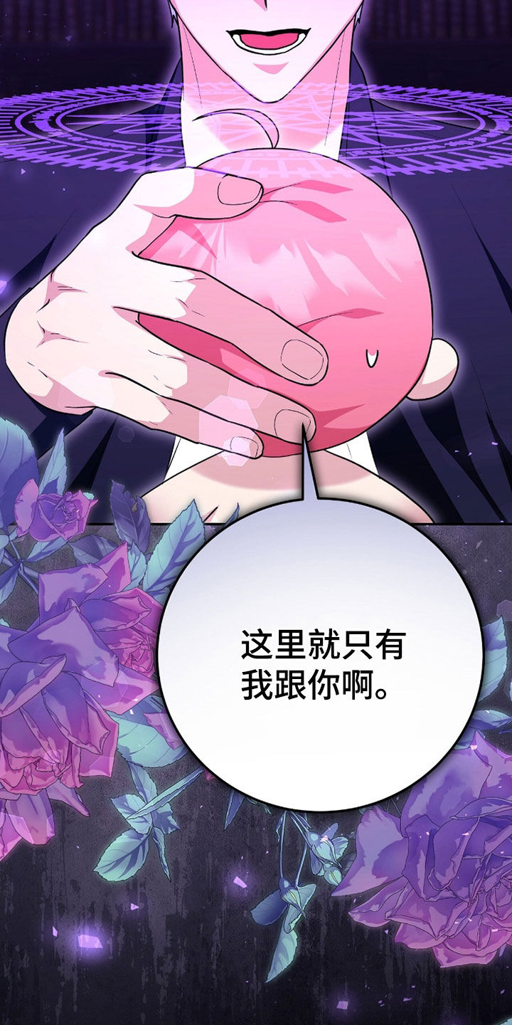 疯批大公的玩偶漫画在现看漫画,第100章：黑魔法师1图