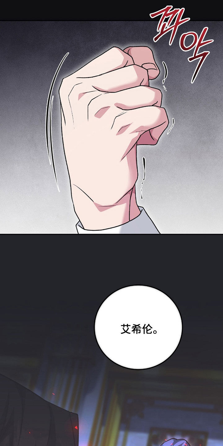 疯批大公的玩偶结局解析漫画,第99章：是我的恋人2图