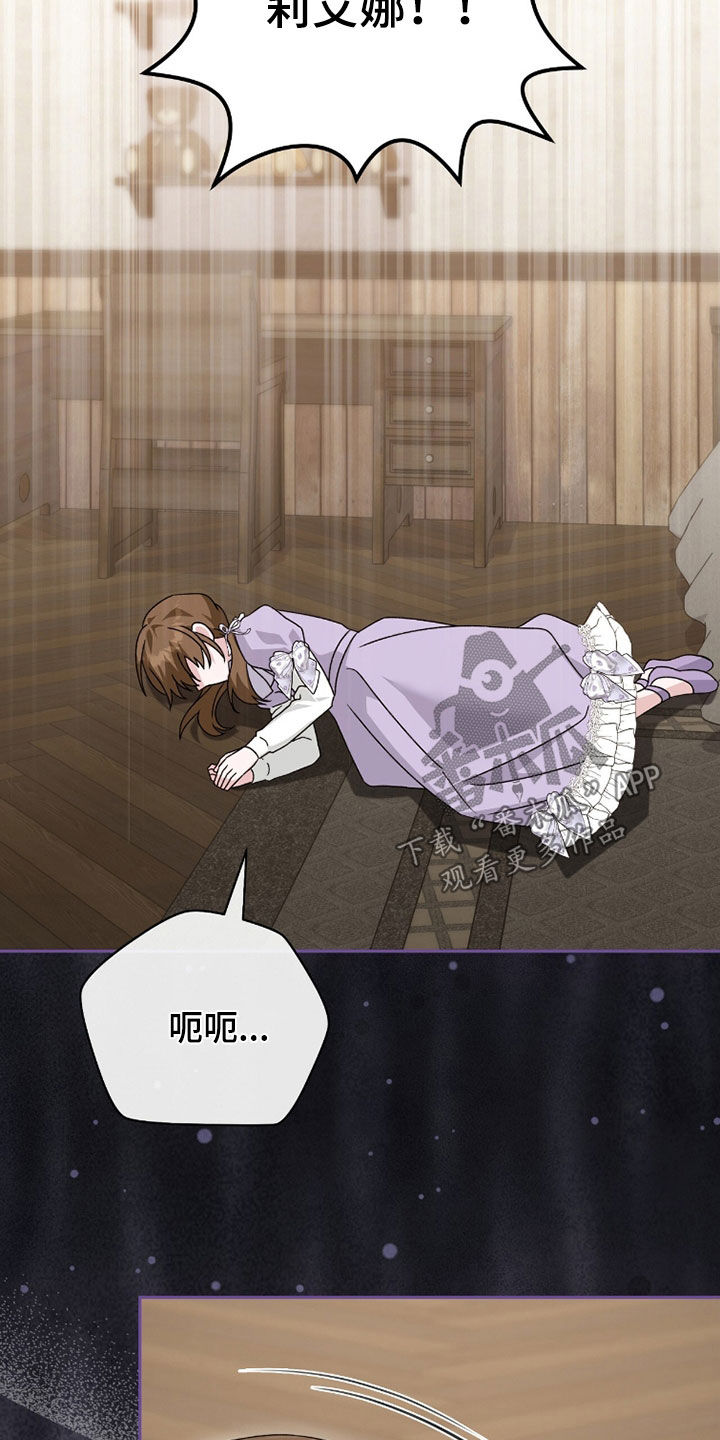 《疯批大公的玩偶》的作者是谁漫画,第95章：询问1图