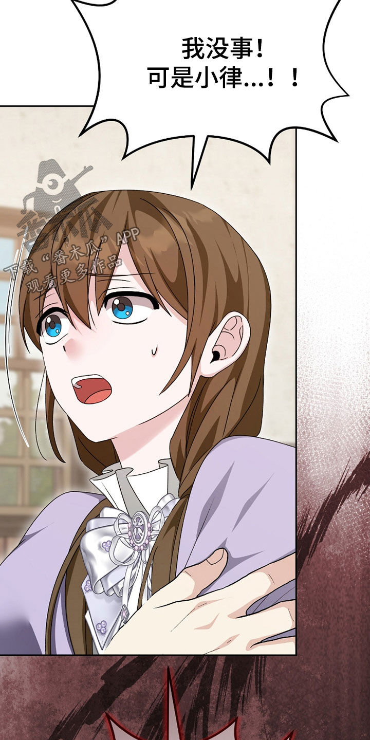 《疯批大公的玩偶》的作者是谁漫画,第95章：询问4图