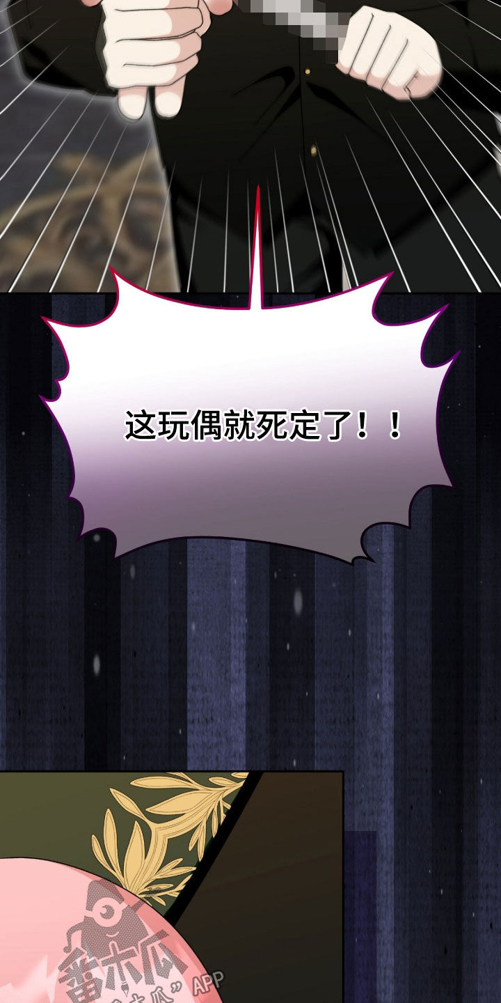 疯批大公的玩偶漫画,第97章：威胁5图